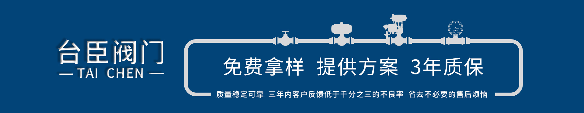 臺(tái)臣閥門-免費(fèi)拿樣、提供方案、3年質(zhì)保